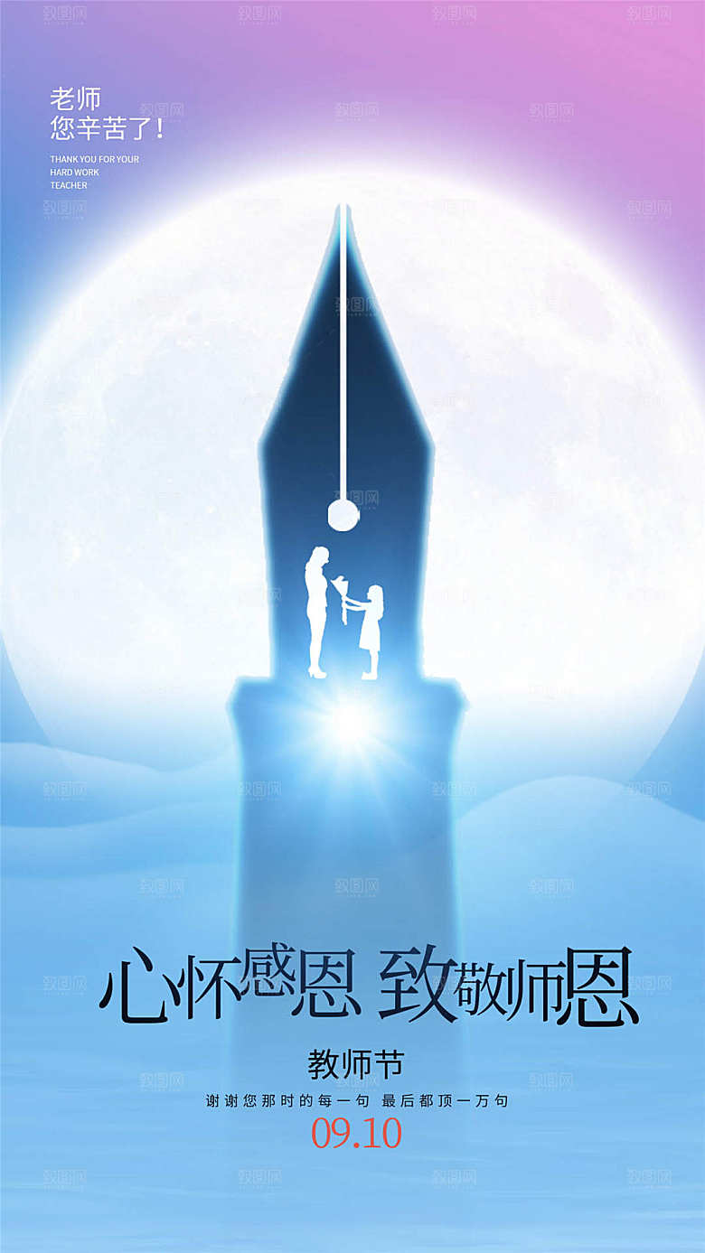 教师节节日简约大气海报