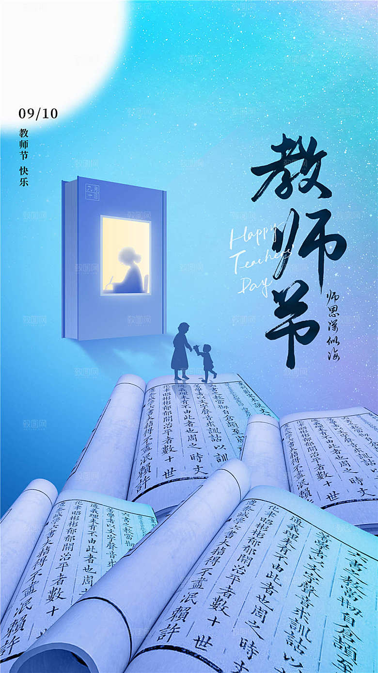 教师节节日简约大气海报
