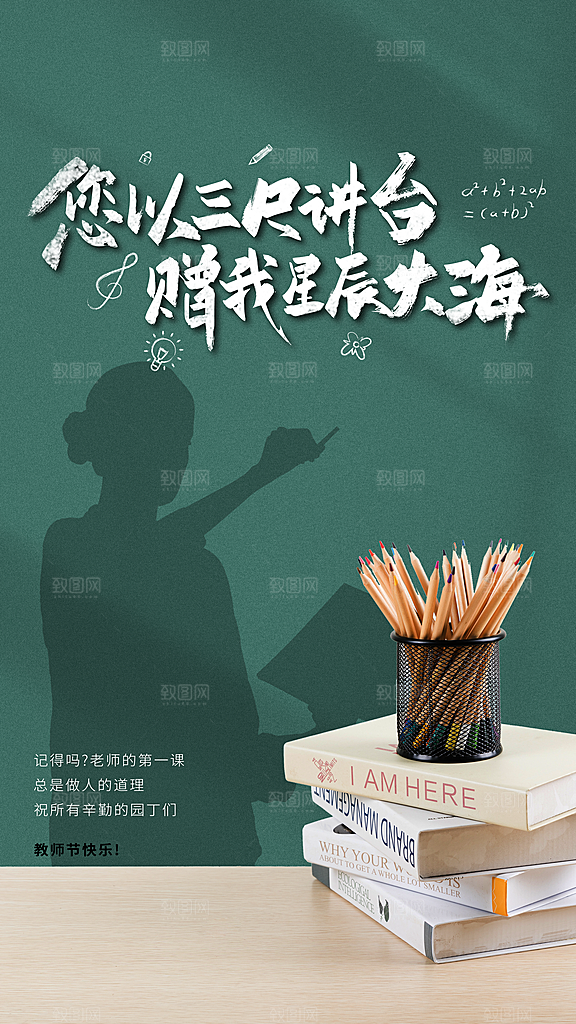 教师节节日简约大气海报