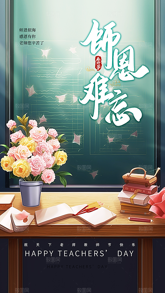 教师节节日简约大气海报