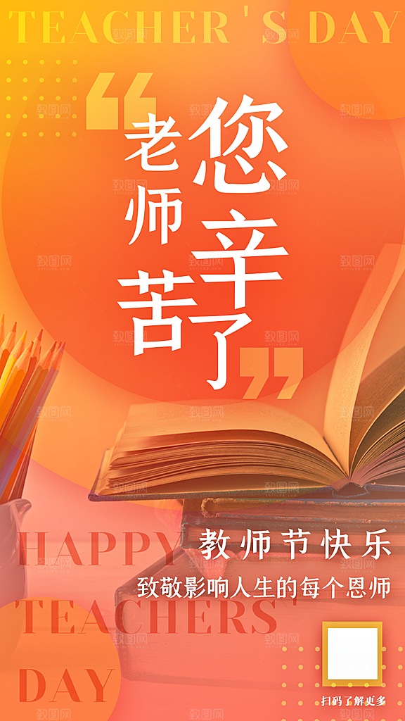 教师节节日简约大气海报