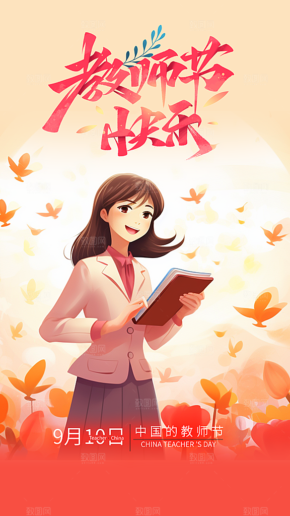 教师节节日简约大气海报