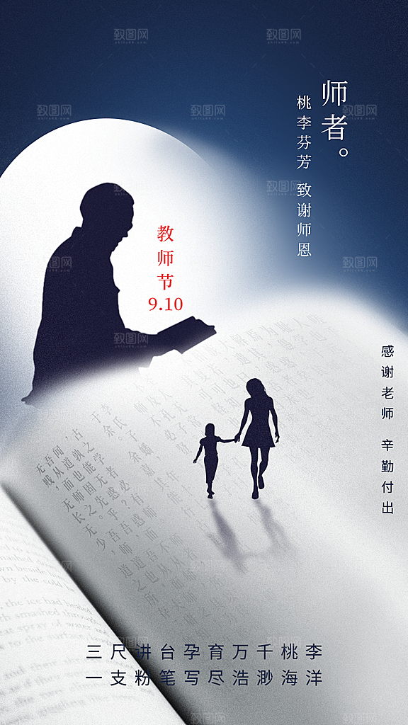 教师节节日简约大气海报