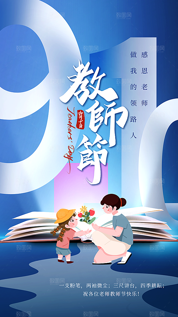 教师节节日简约大气海报