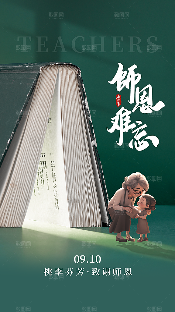 教师节节日简约大气海报