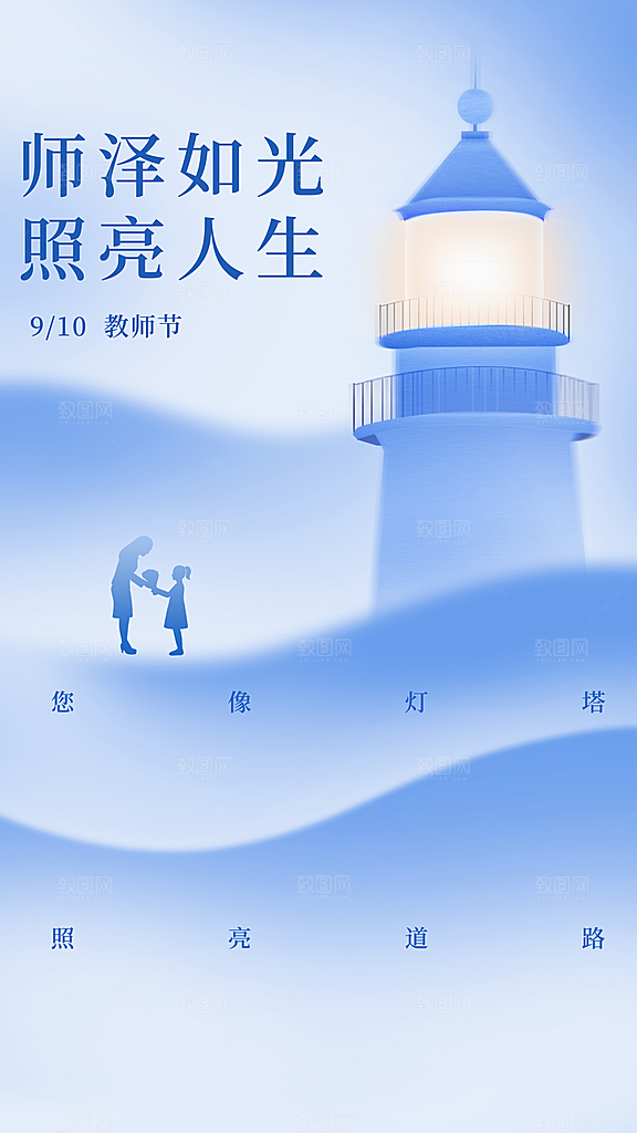 教师节节日简约大气海报