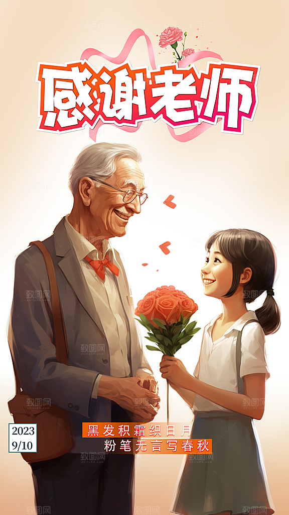 教师节节日简约大气海报