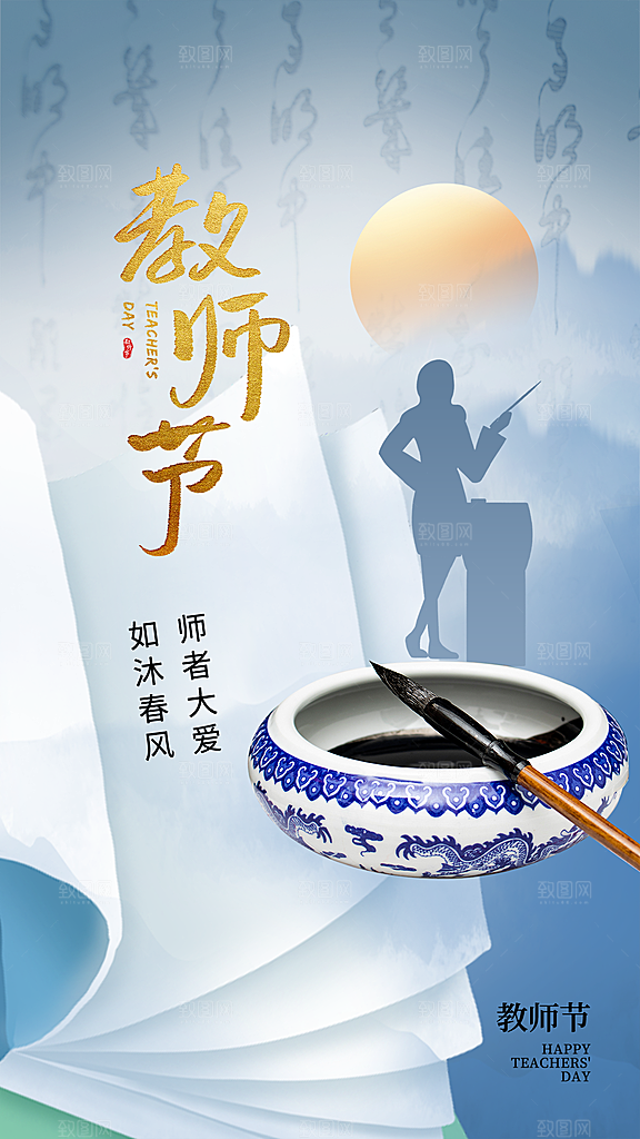 教师节节日简约大气海报