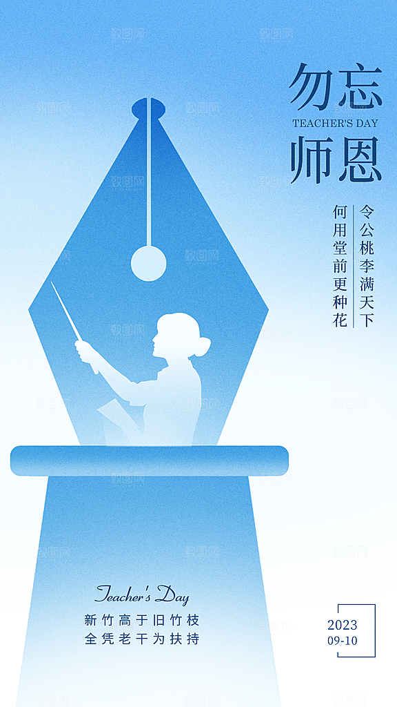 教师节节日简约大气海报