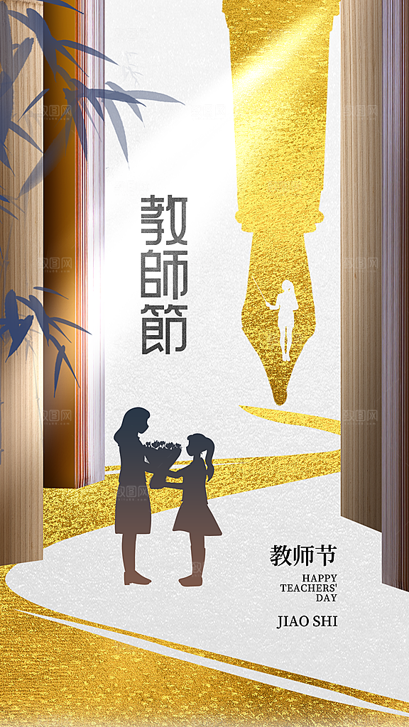 教师节节日简约大气海报