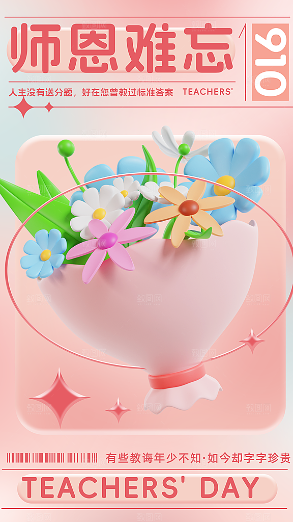 教师节节日简约大气海报