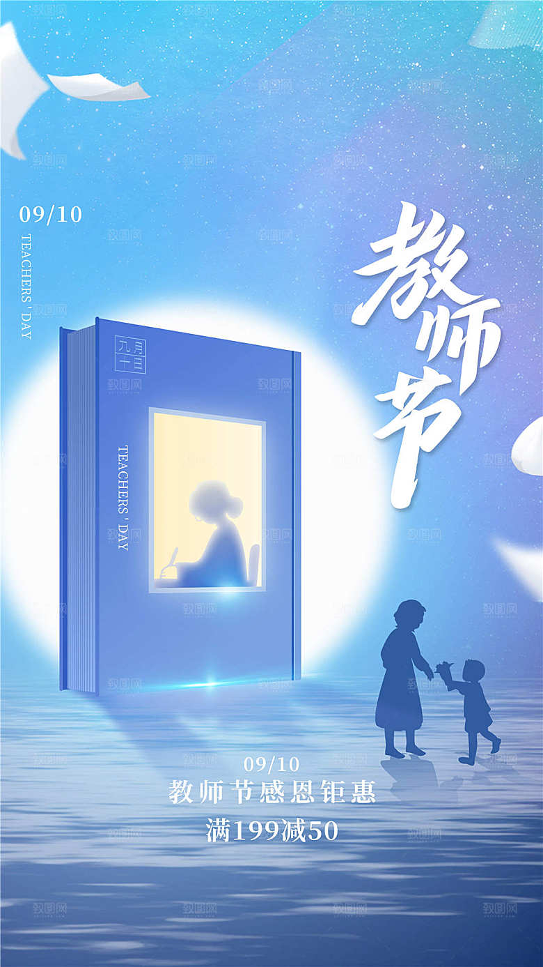教师节节日简约大气海报