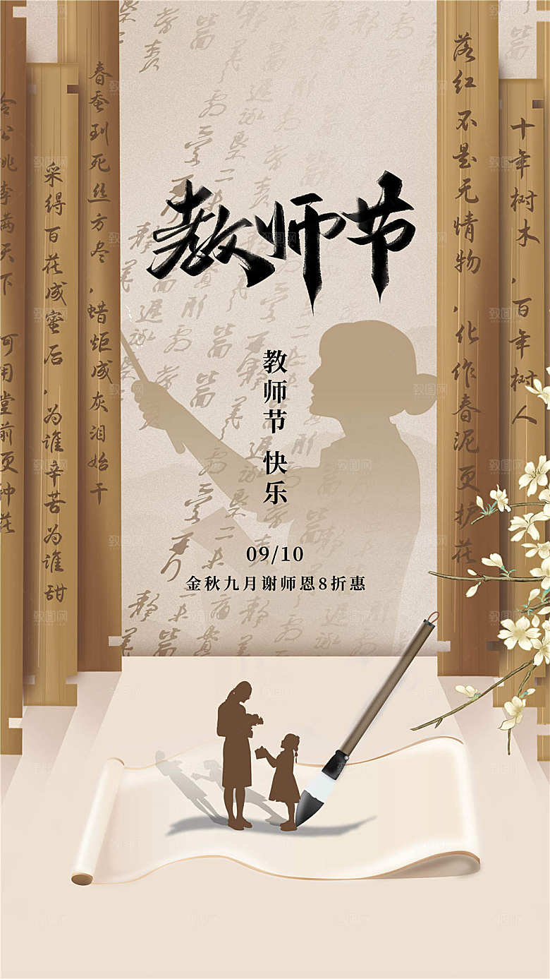 教师节节日简约大气海报
