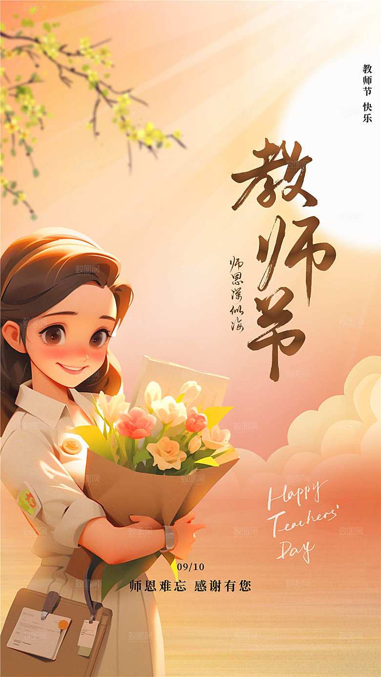 教师节节日简约大气海报