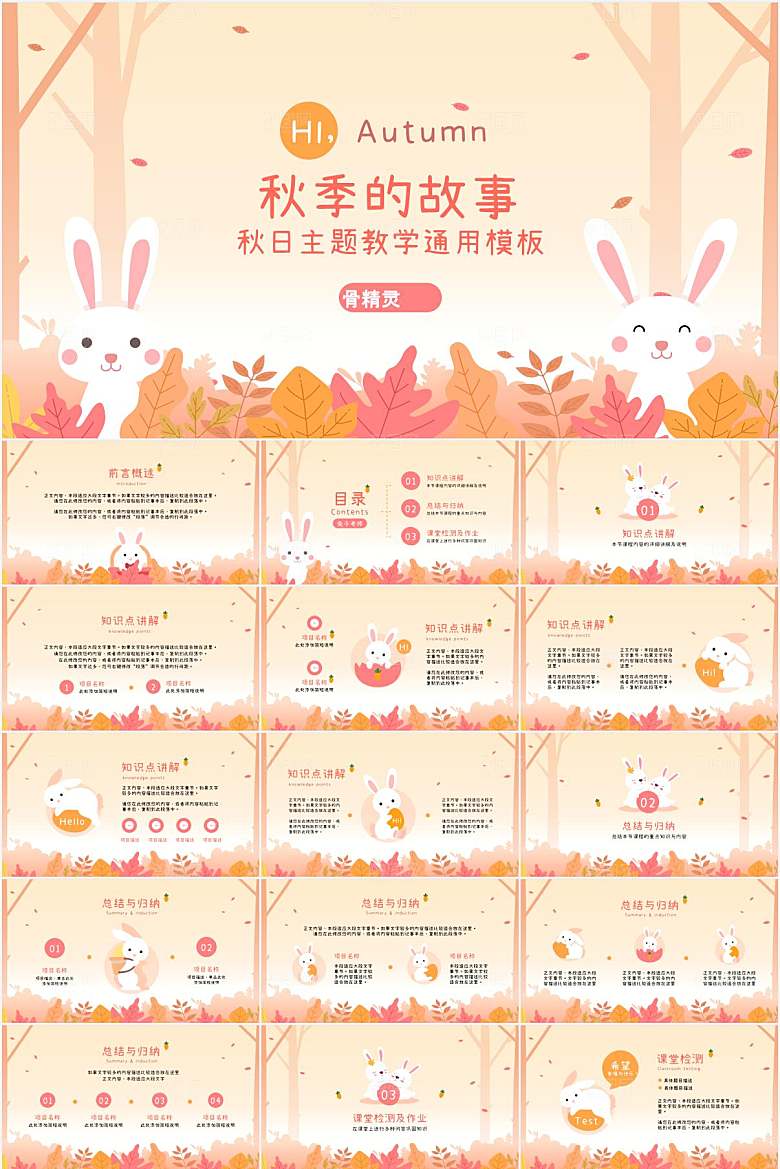 多彩插画风秋天主题课件ppt