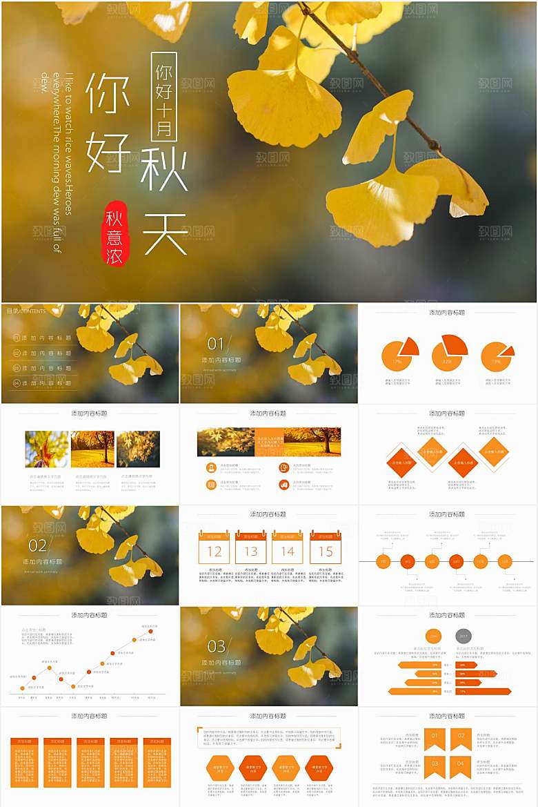 黄色简约秋天你好ppt
