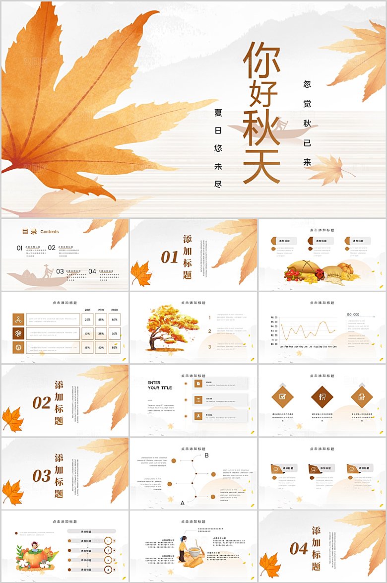 黄色简约卡通秋天你好ppt