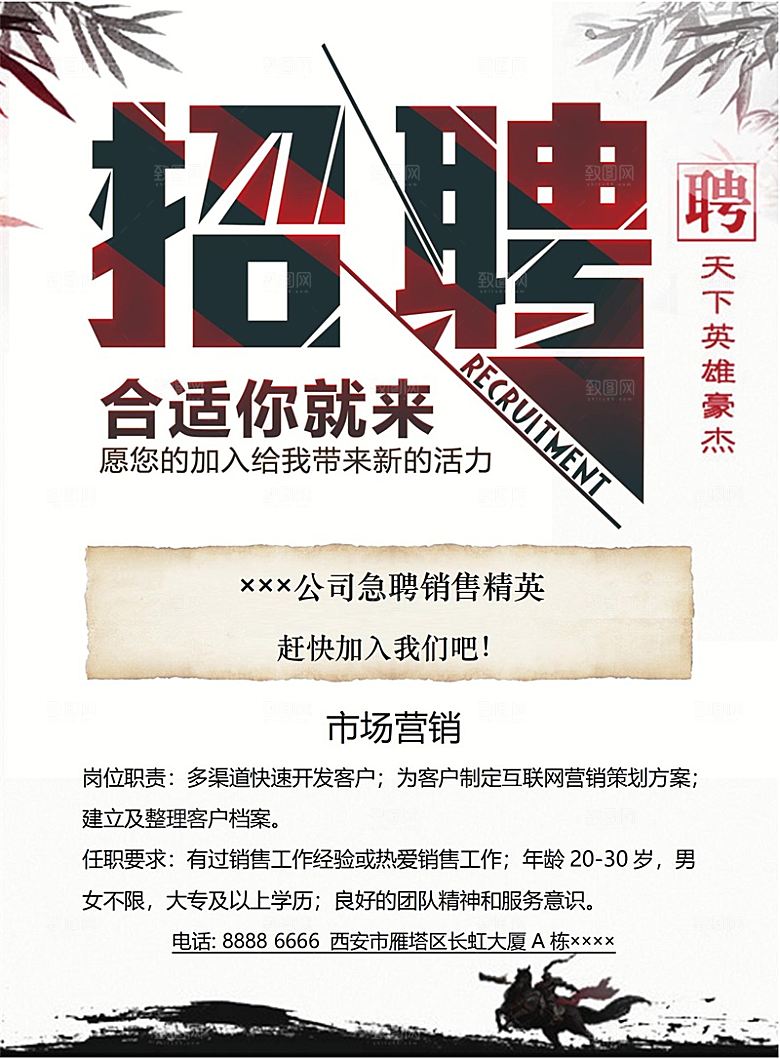 公司企业创意招聘设计素材