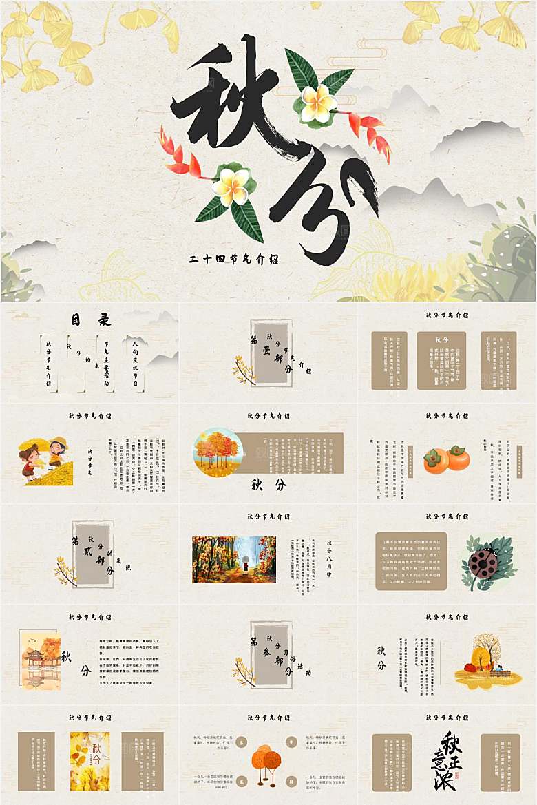 黄色中国风秋分节气ppt