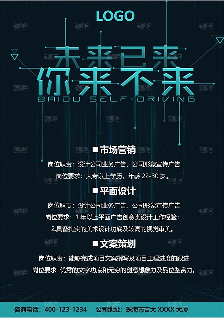 公司企业创意招聘设计素材