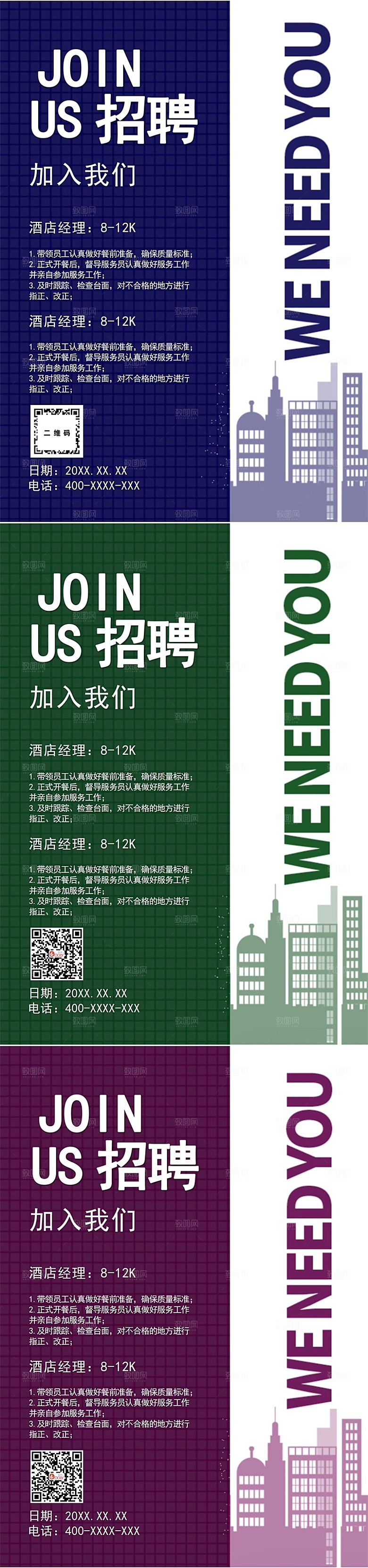 公司企业创意招聘设计素材
