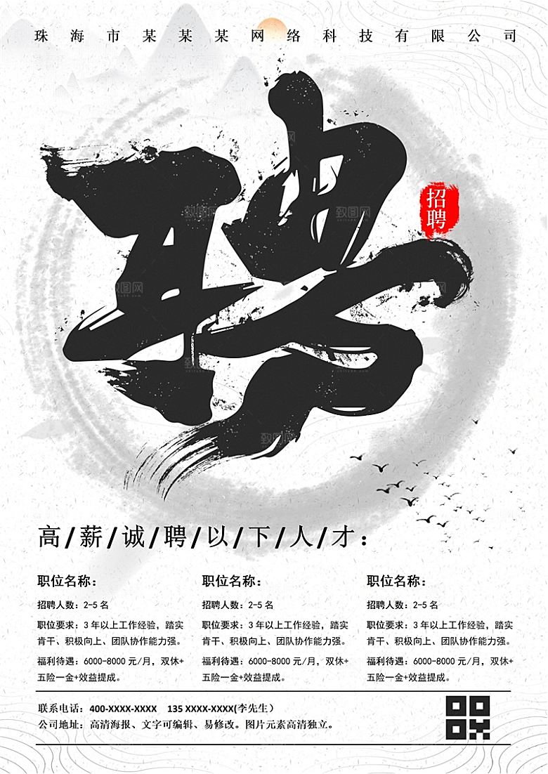 公司企业创意招聘设计素材