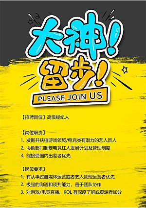 公司企业创意招聘设计素材
