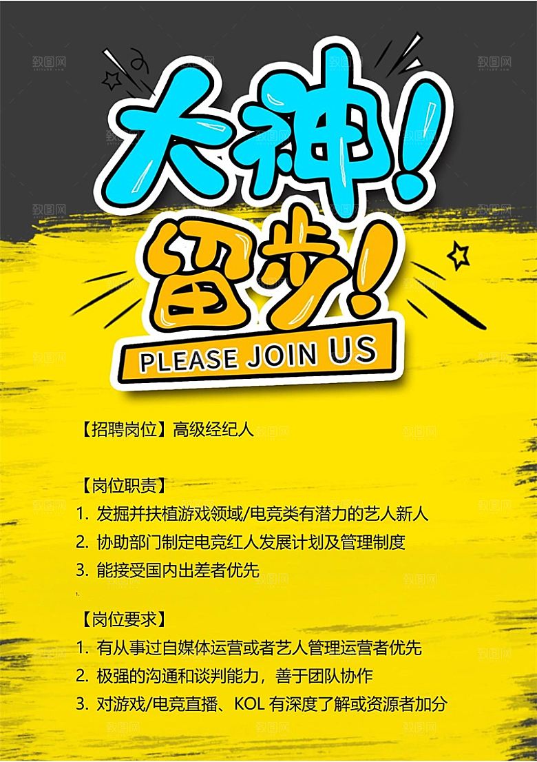 公司企业创意招聘设计素材