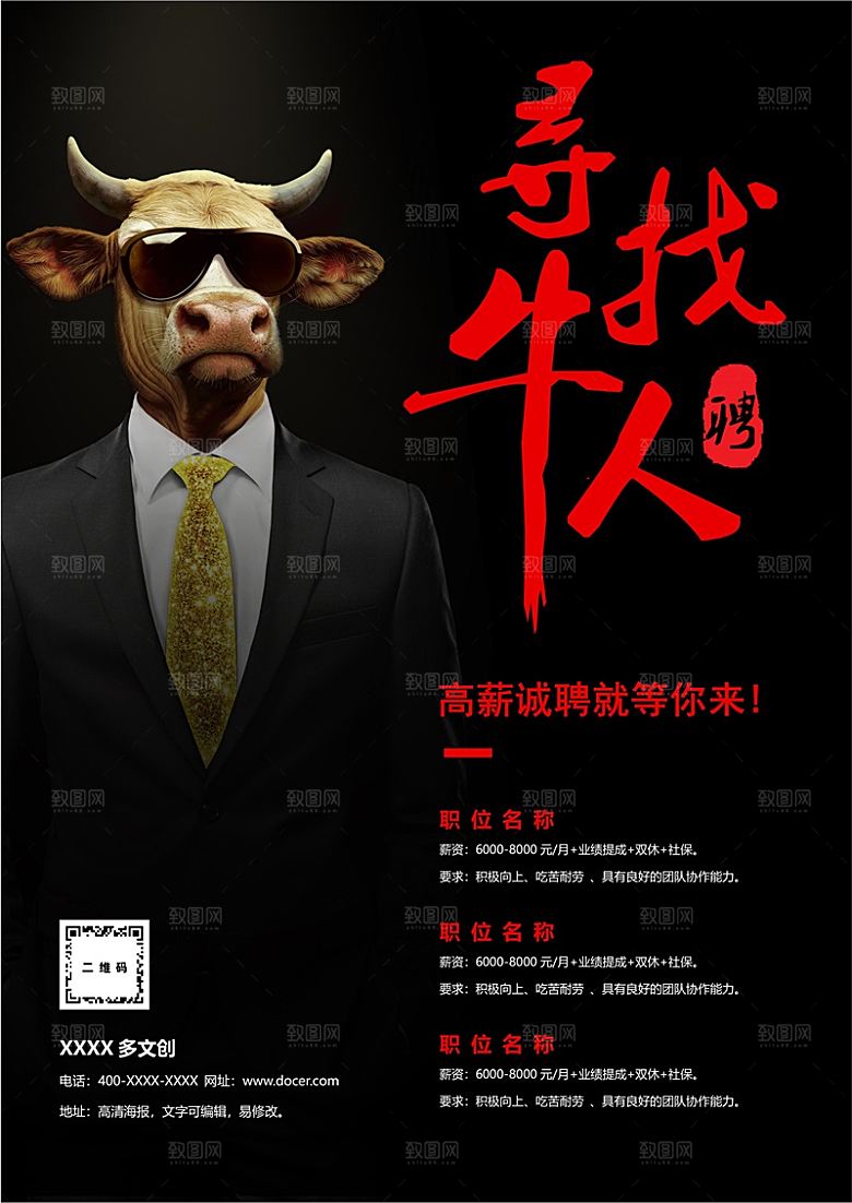 公司企业创意招聘设计素材