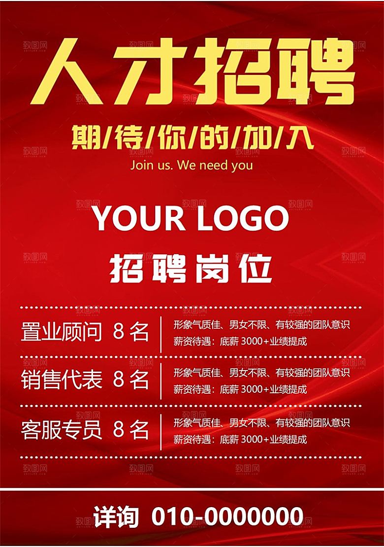 公司企业创意招聘设计素材