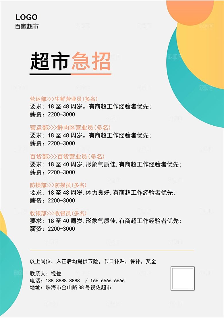 公司企业创意招聘设计素材