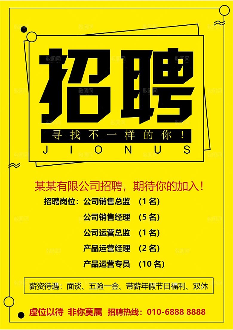 公司企业创意招聘设计素材