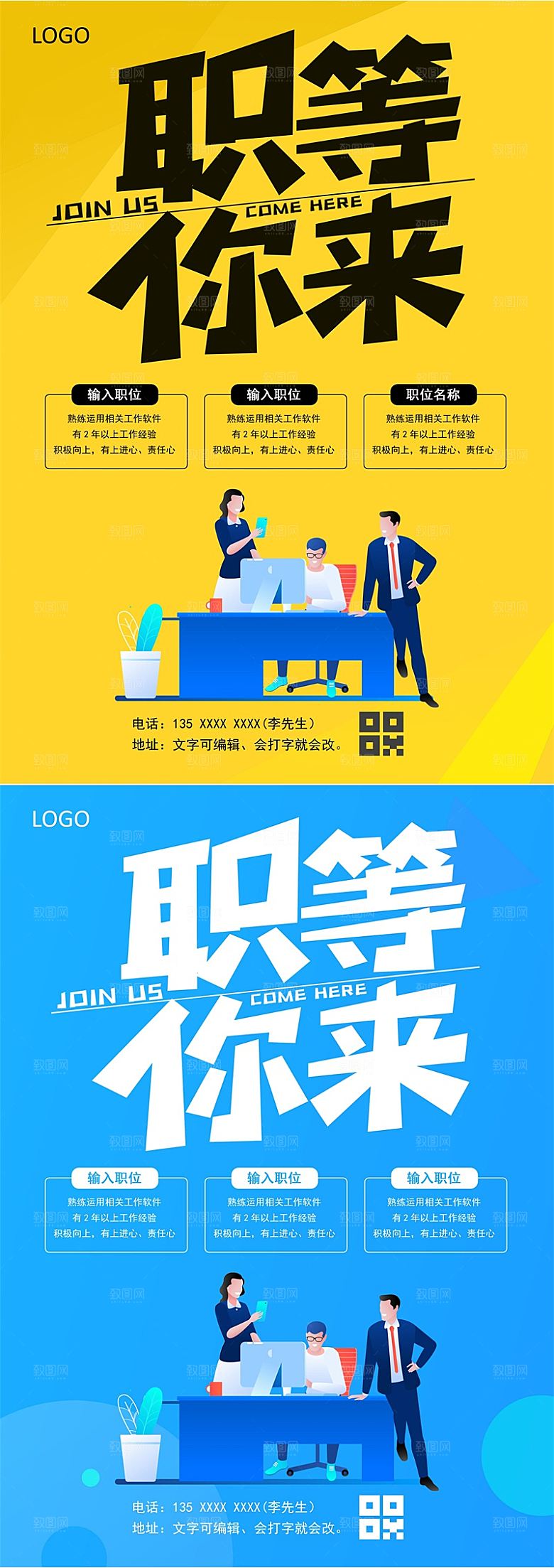 公司企业创意招聘设计素材