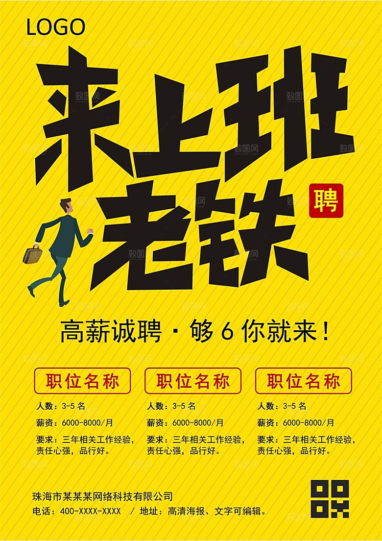 公司企业创意招聘设计素材