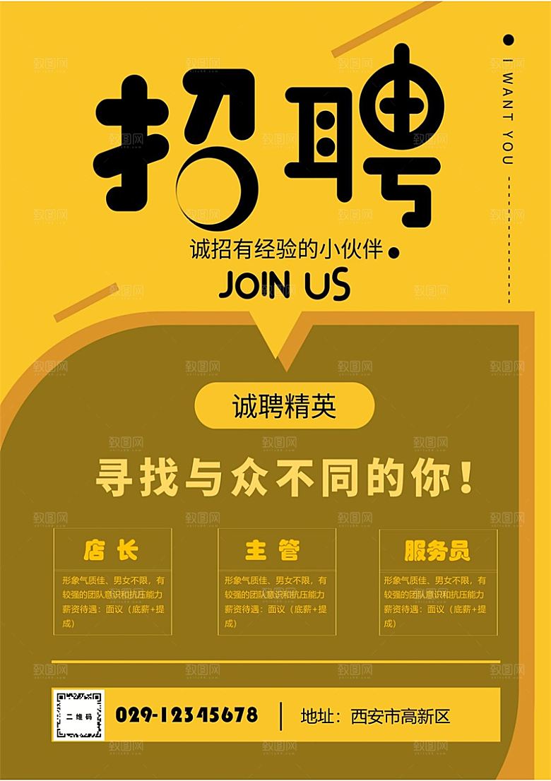 公司企业创意招聘设计素材