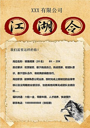 公司企业创意招聘设计素材