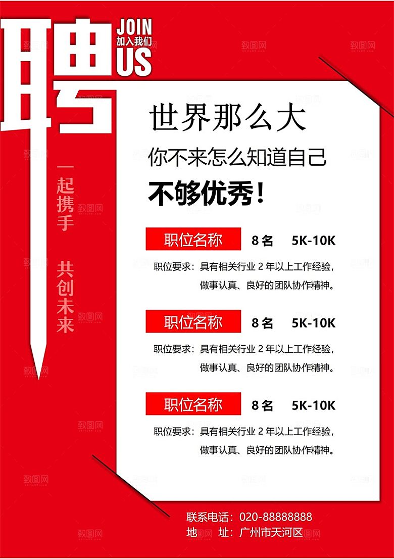 公司企业创意招聘设计素材
