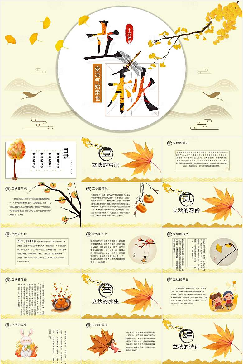 黄色简约卡通立秋节气ppt
