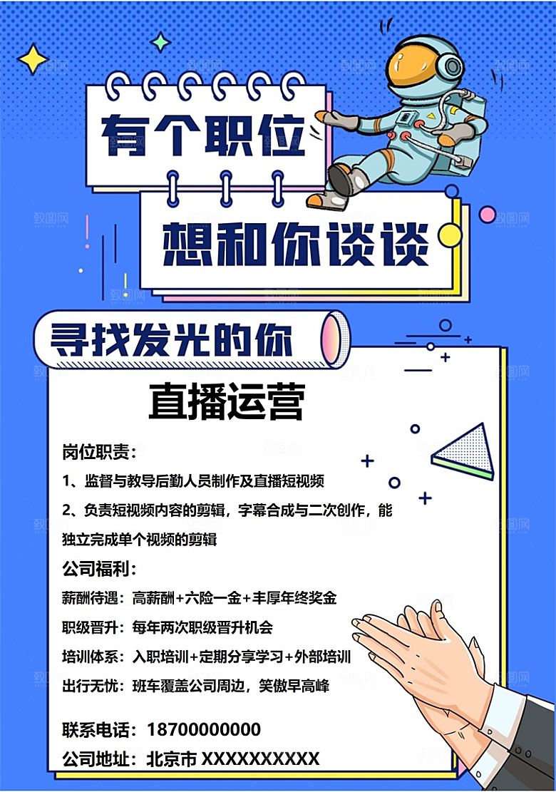 公司企业创意招聘设计素材