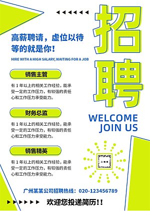 公司企业创意招聘设计素材