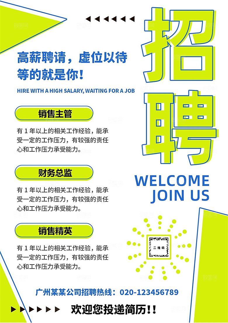 公司企业创意招聘设计素材