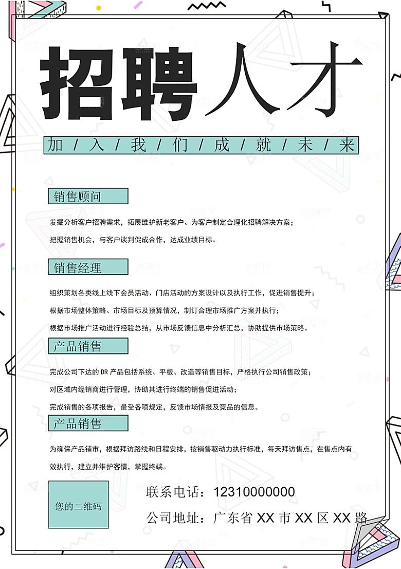公司企业创意招聘设计素材