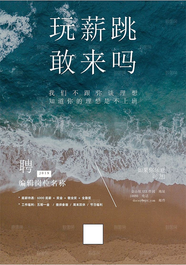 公司企业创意招聘设计素材