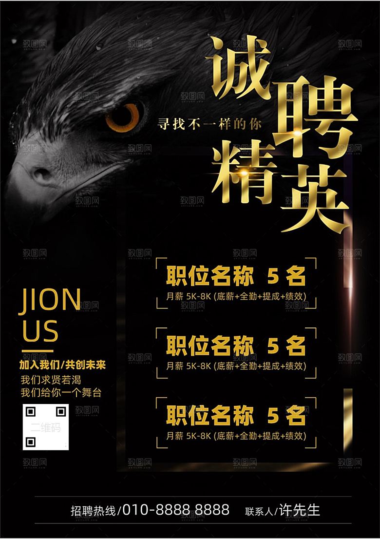 公司企业创意招聘设计素材