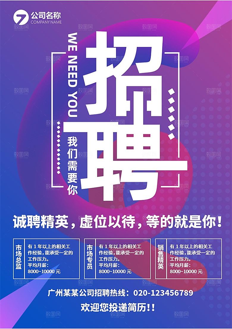企业简约大气招聘word文档