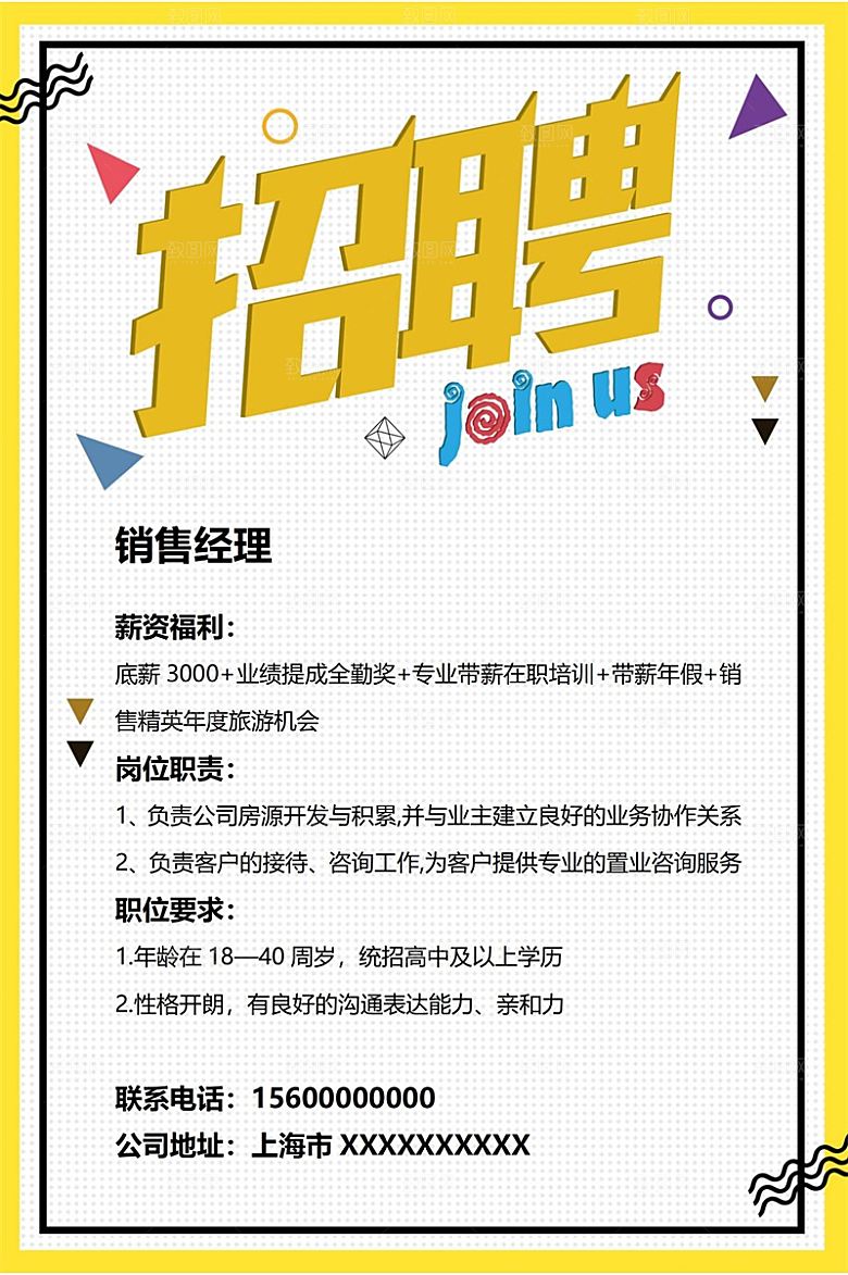 企业简约大气招聘word文档