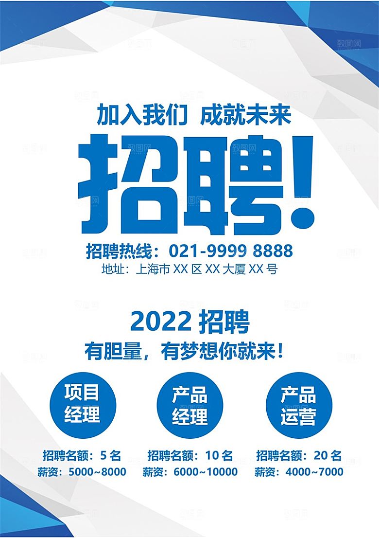 企业简约大气招聘word文档