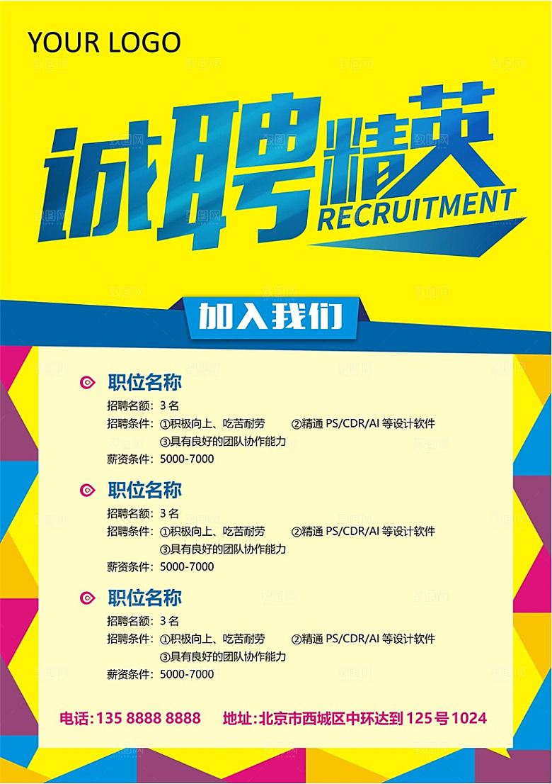 企业简约大气招聘word文档