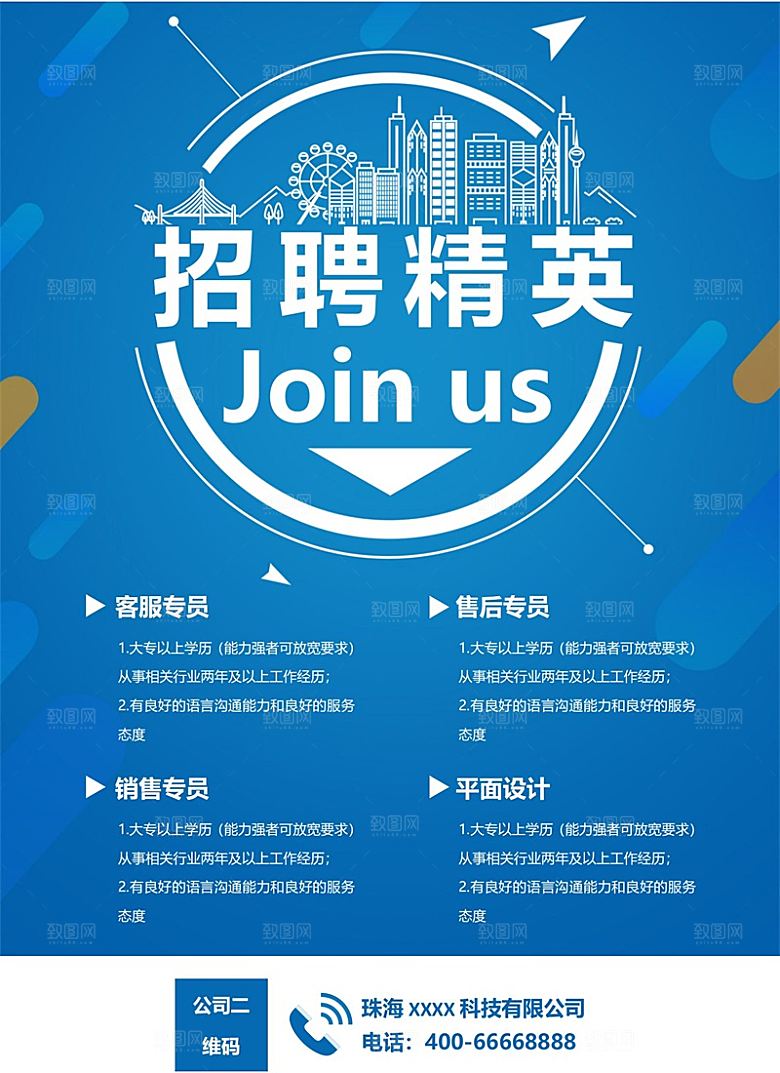 企业简约大气招聘word文档
