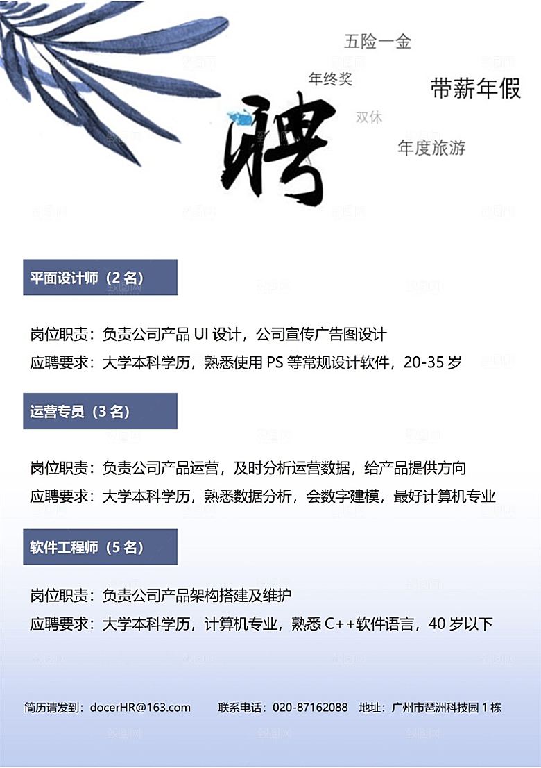 企业简约大气招聘word文档